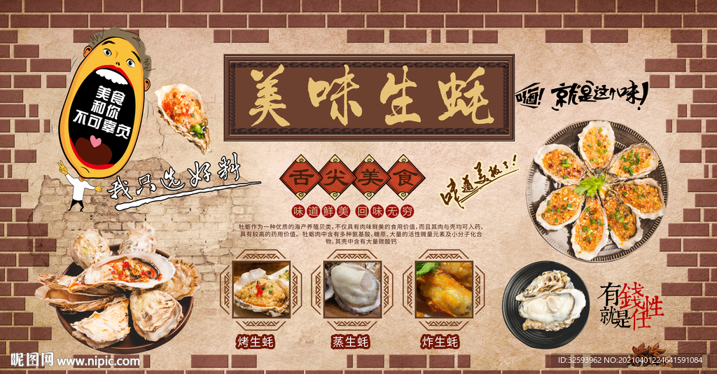 生蚝背景墙
