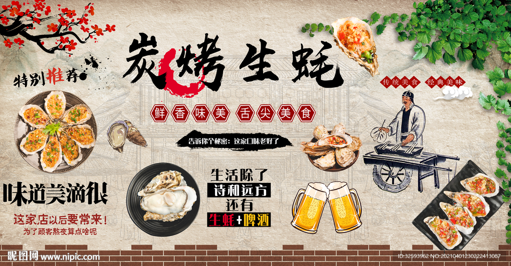 碳烤生蚝背景墙