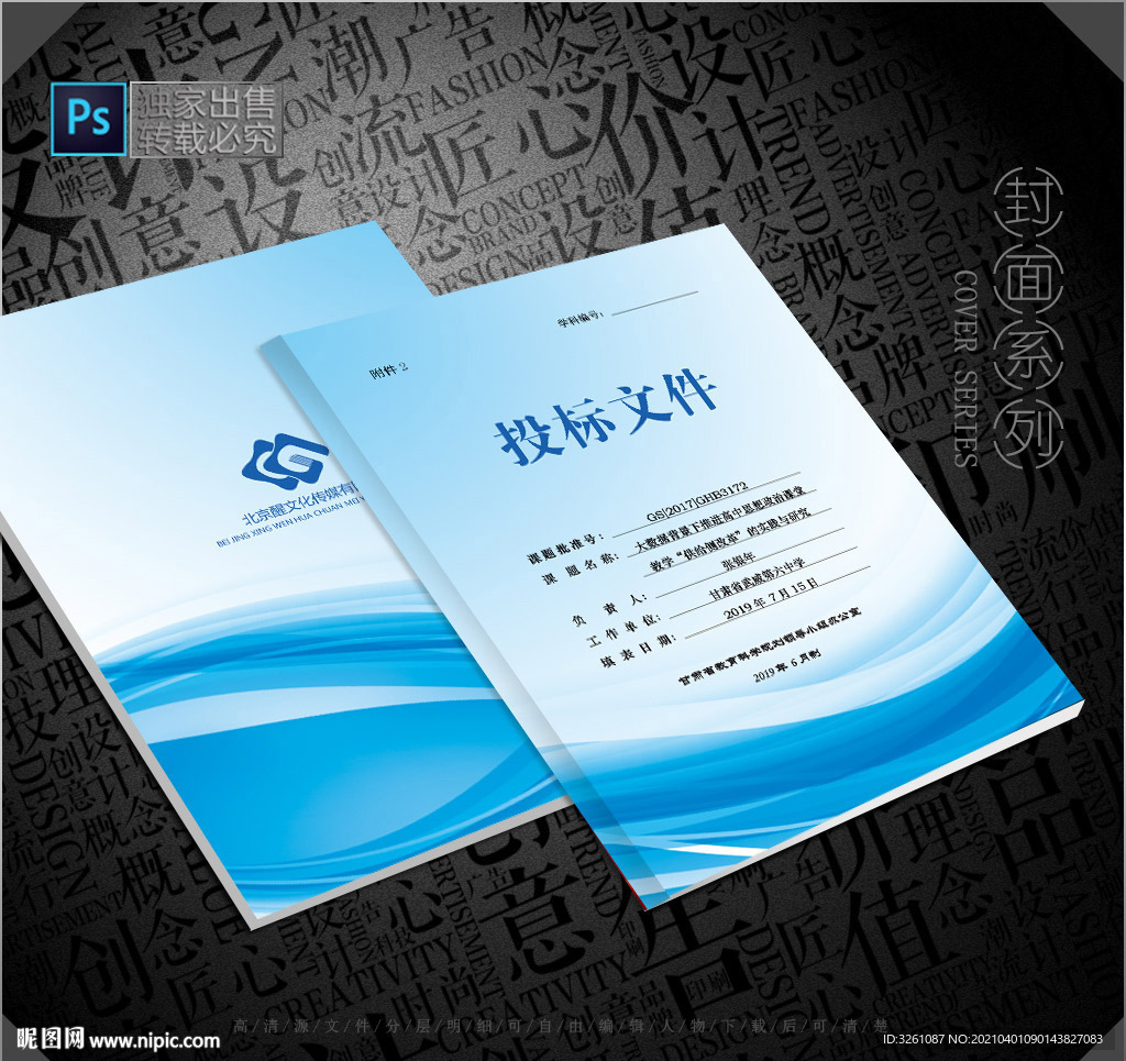 文件投标封面