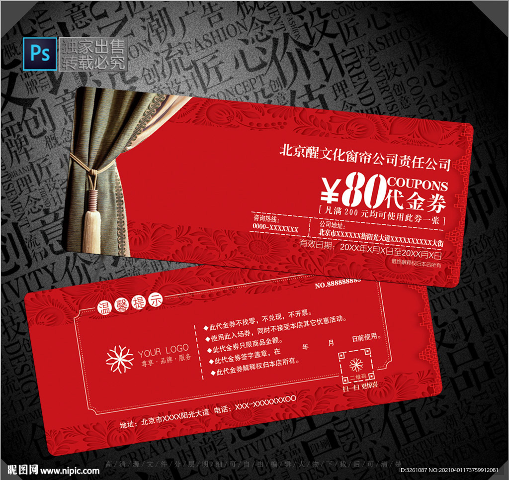 窗帘代金券