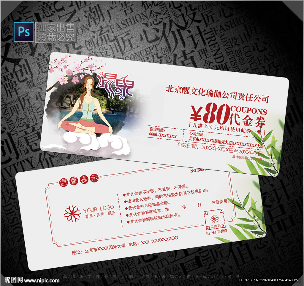 瑜伽代金券
