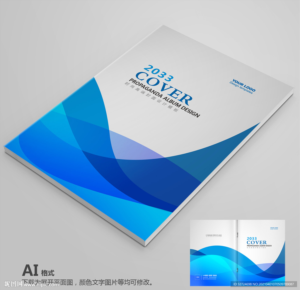 蓝色封面 企业封面 简约封面