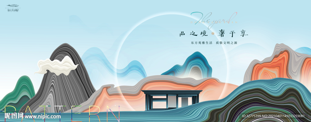 大气 中式 山水地产
