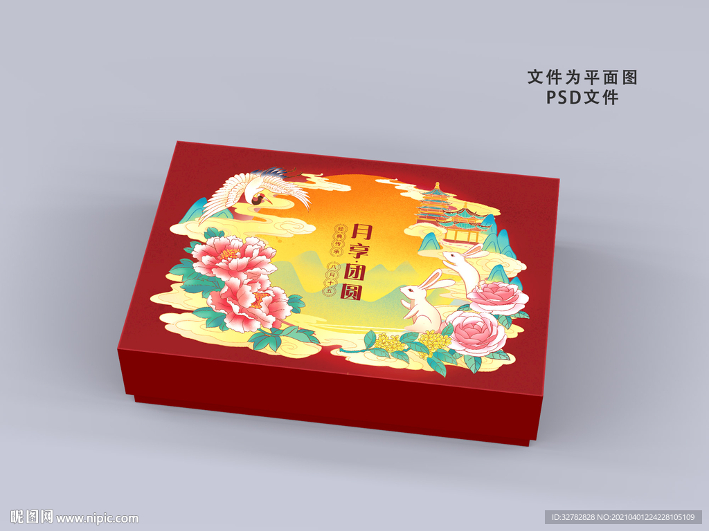 中秋月饼礼盒