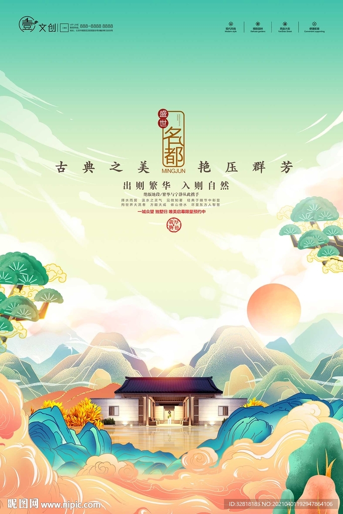 国潮 地产广告