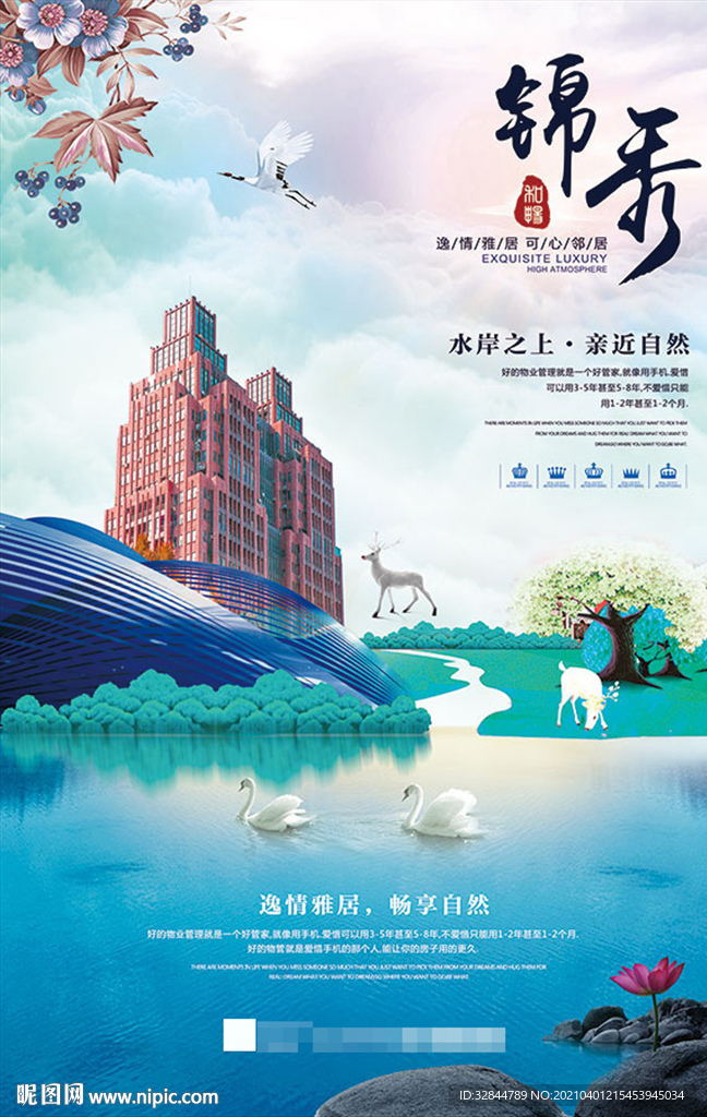 公园地产 海报