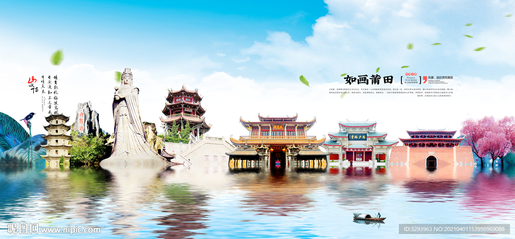 高档莆田旅游海报