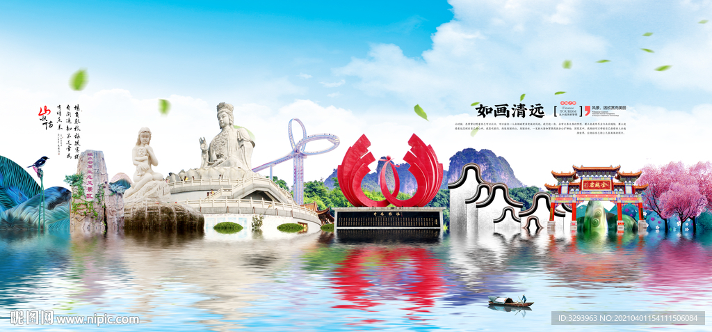 高档清远旅游海报