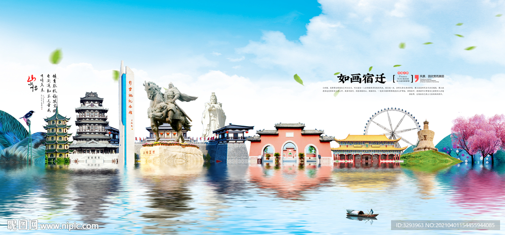 高档宿迁旅游海报