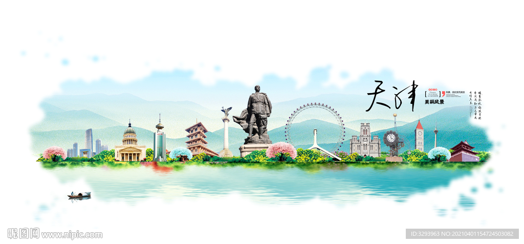 天津旅游