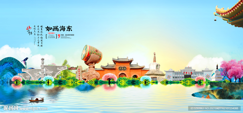 海东旅游