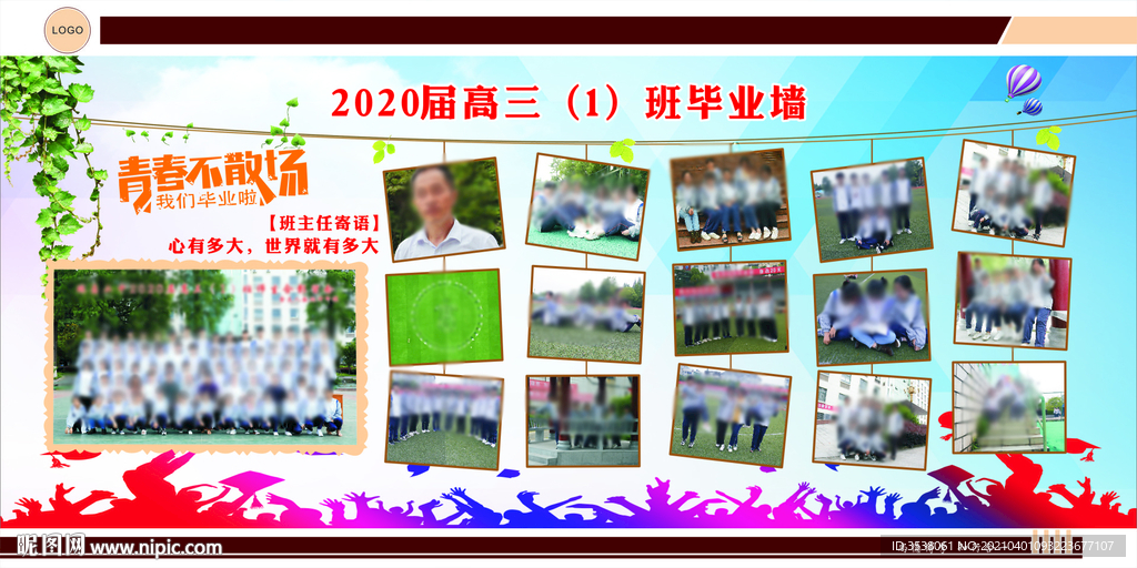 毕业墙