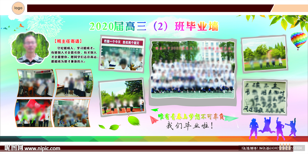 毕业墙