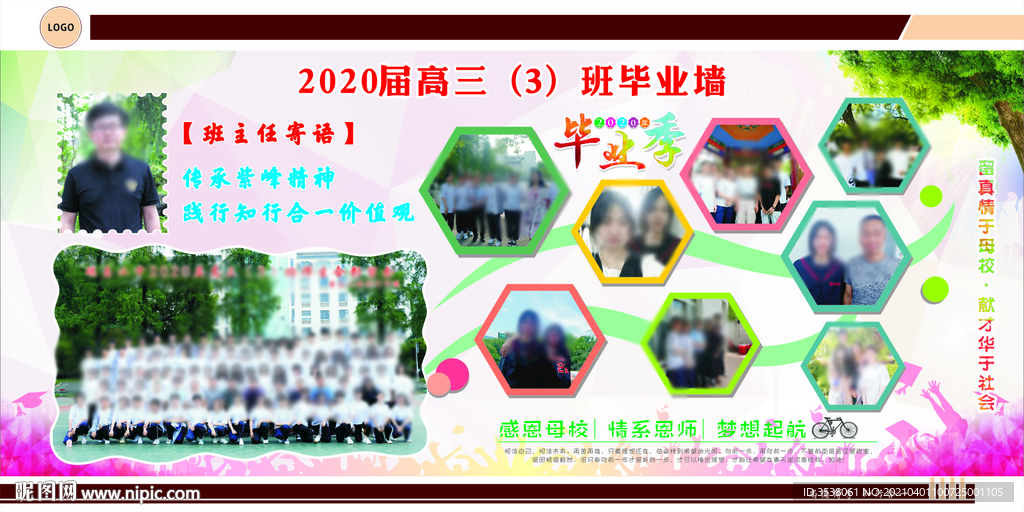 毕业墙