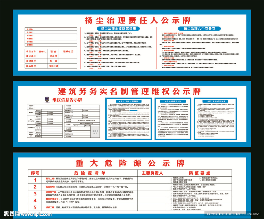 建筑工地围墙