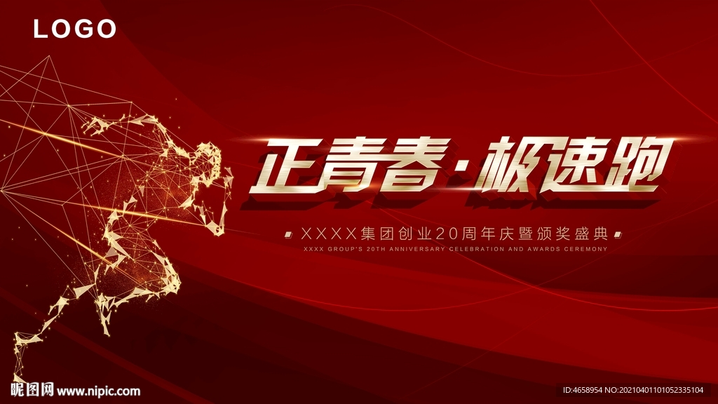 正青春 极速跑