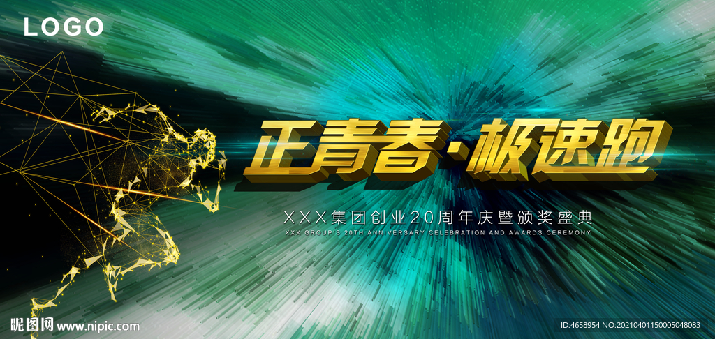 正青春 极速跑 蓝绿