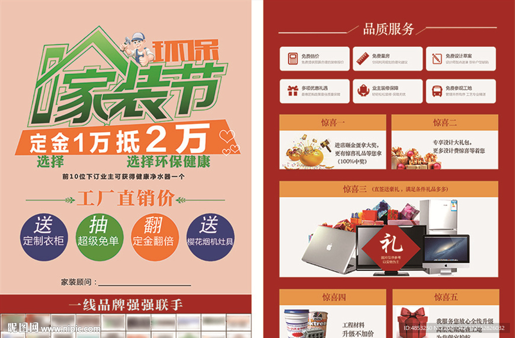 家装 活动 单页