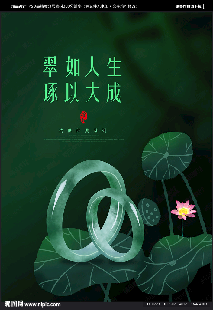 翡翠海报