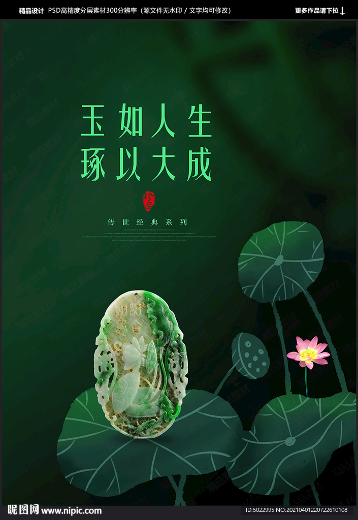 玉器海报