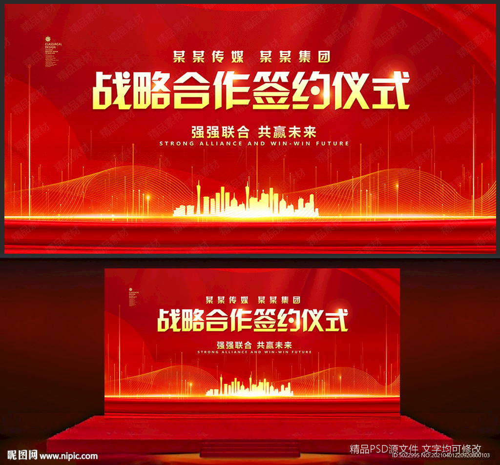 战略合作签约仪式