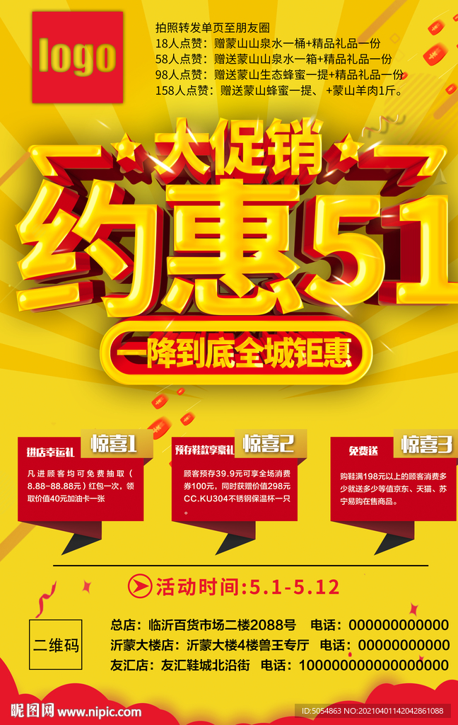 约惠51活动促销海报模板