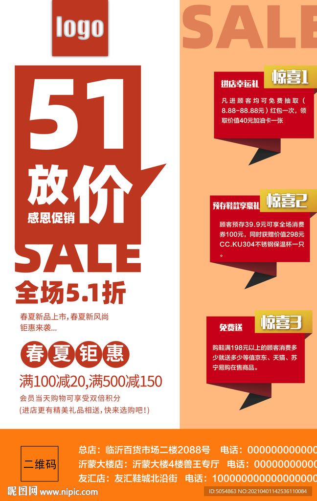 51放价活动促销海报模板
