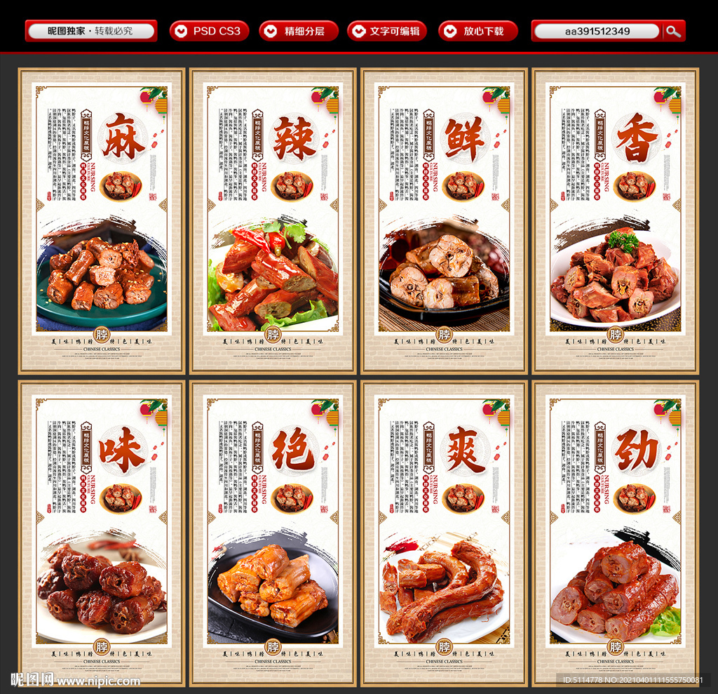 鸭脖