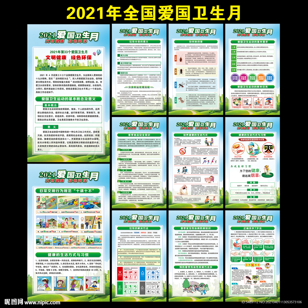 爱国卫生月海报