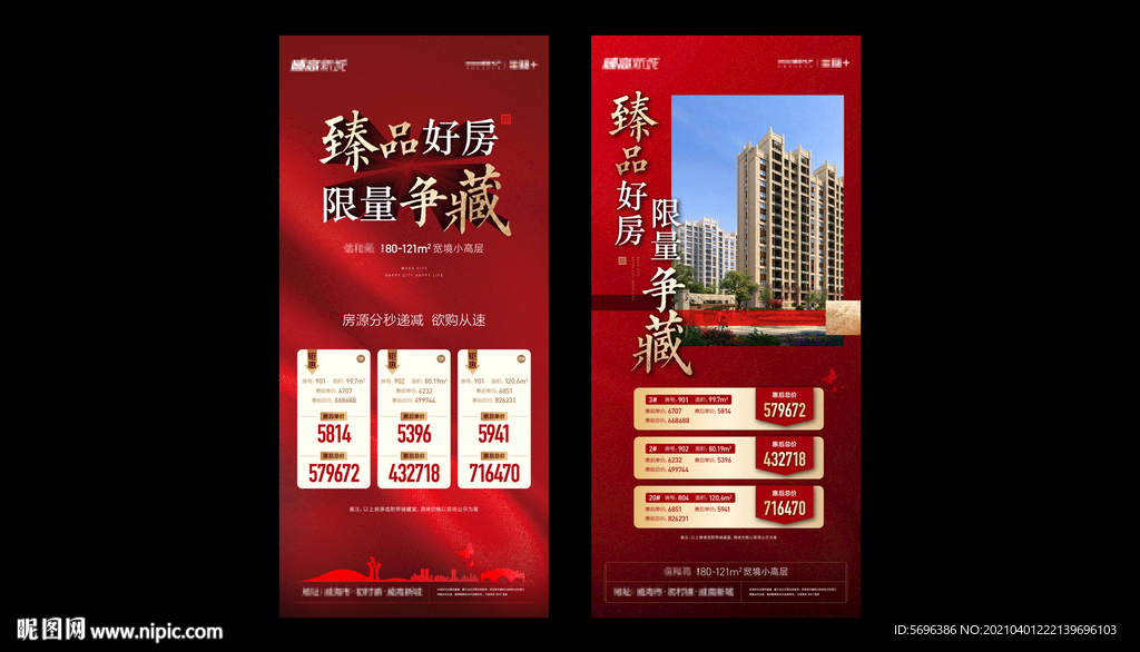 地产素材模版促销红色稿开盘热销