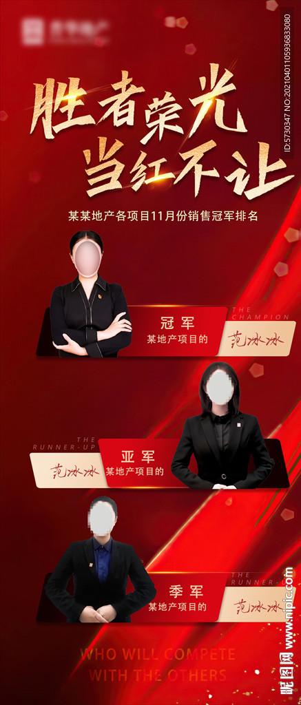 地产销冠海报红金胜者人物单图