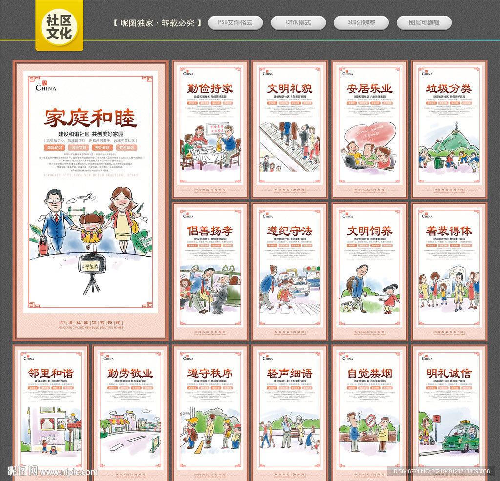 社区文化