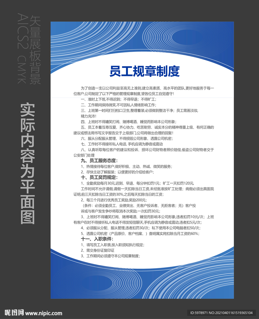 企业展板