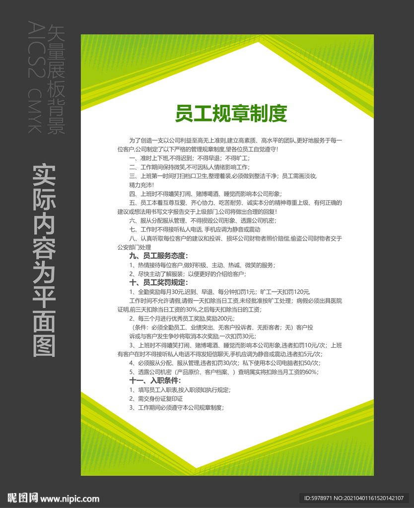 绿色制度展板