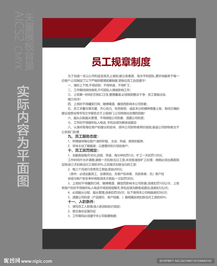 制度展板模版