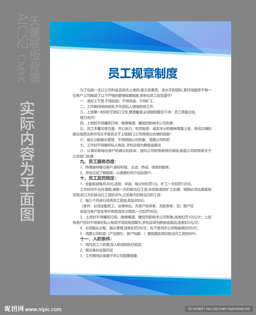 企业展板模版