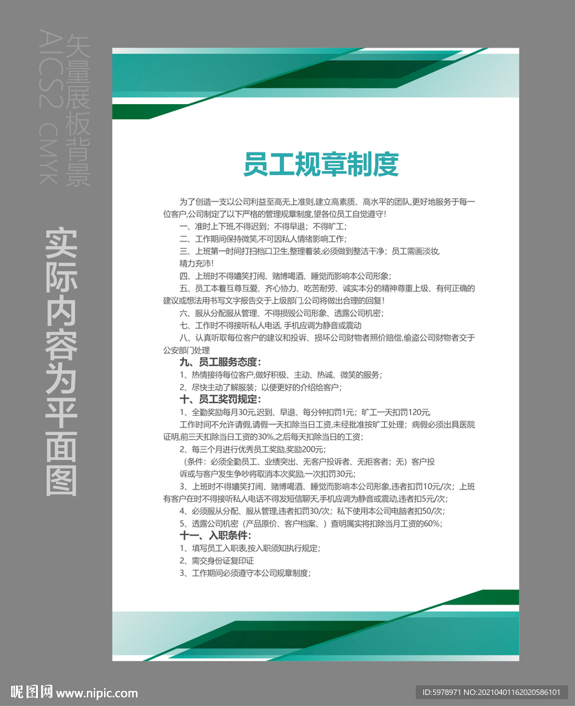企业展板