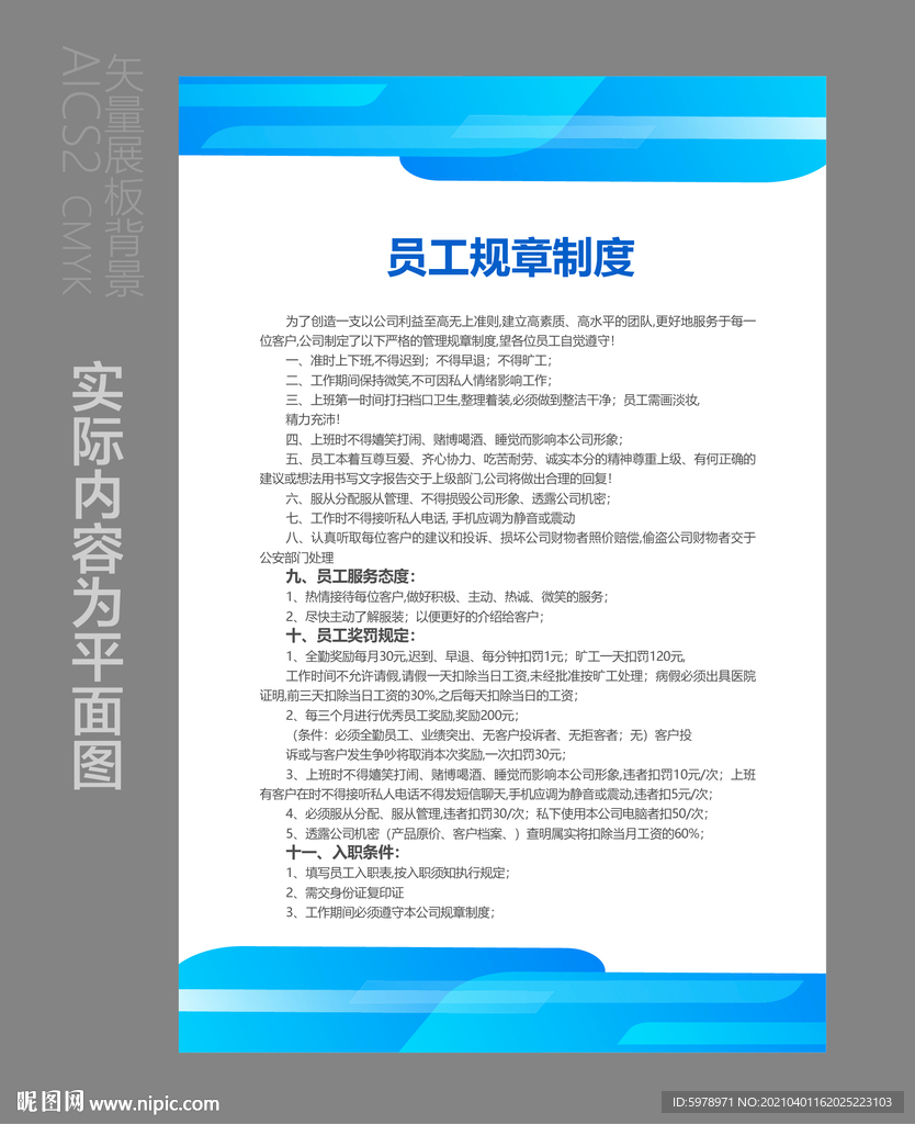 企业展板