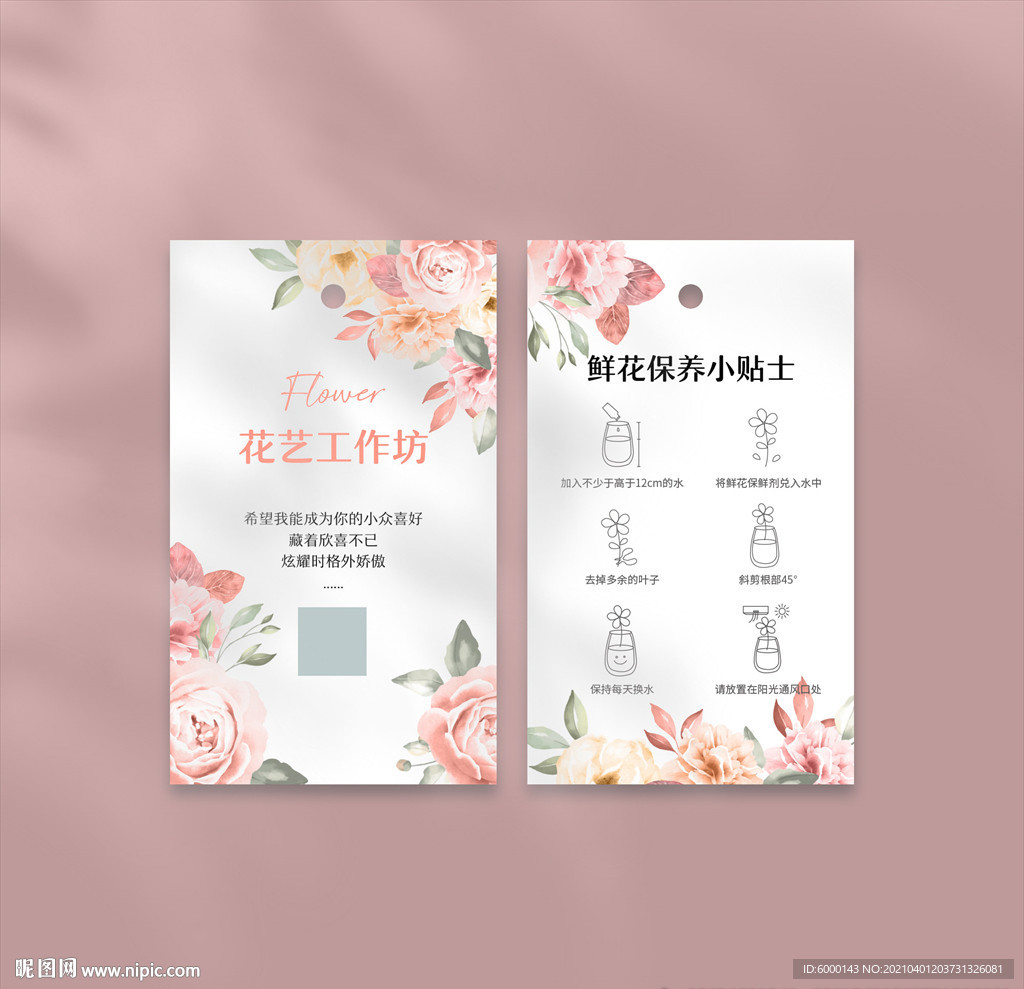 鲜花小贴士