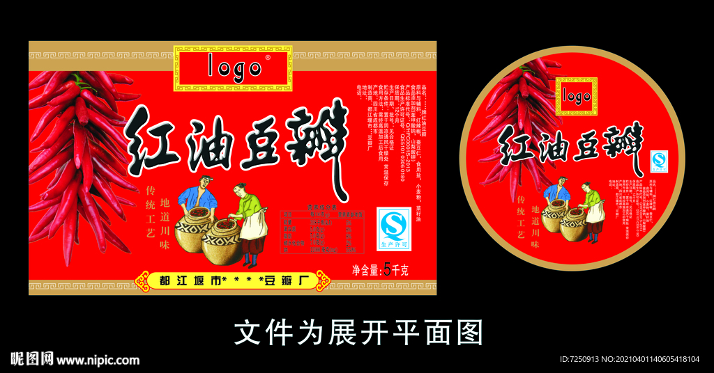 红油豆瓣