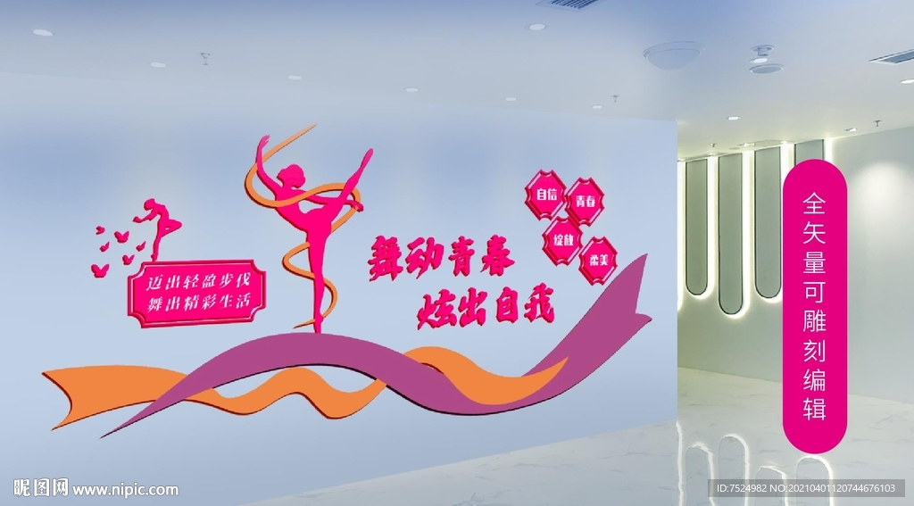 舞蹈室文化墙