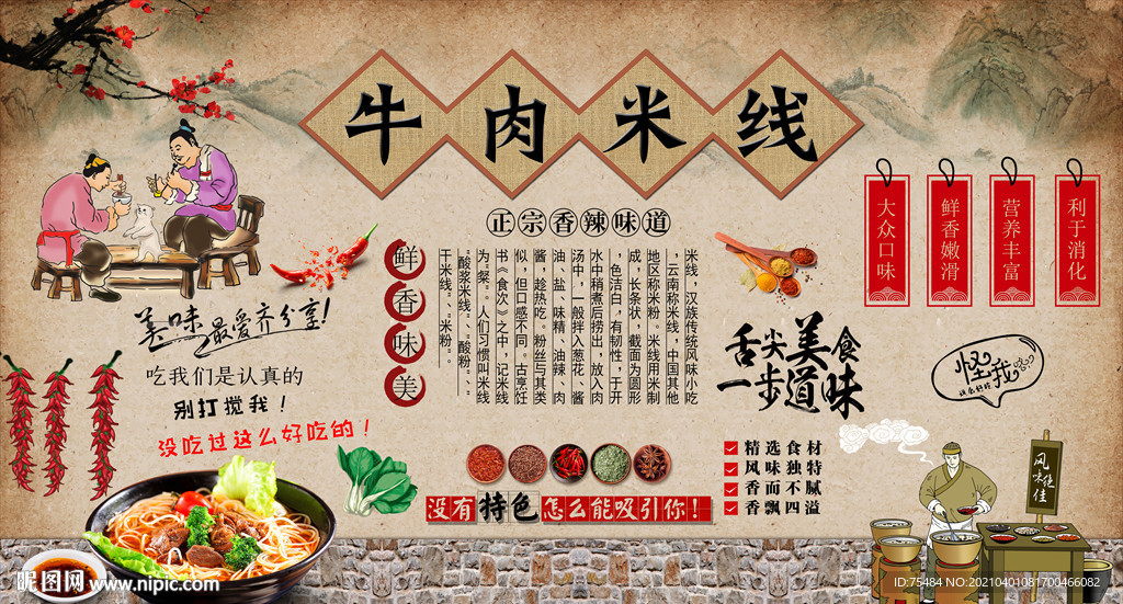 牛肉米线背景墙