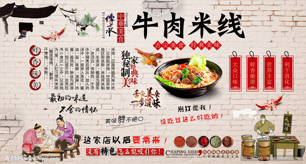 牛肉米线背景墙