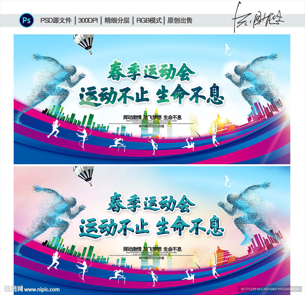 春季运动会