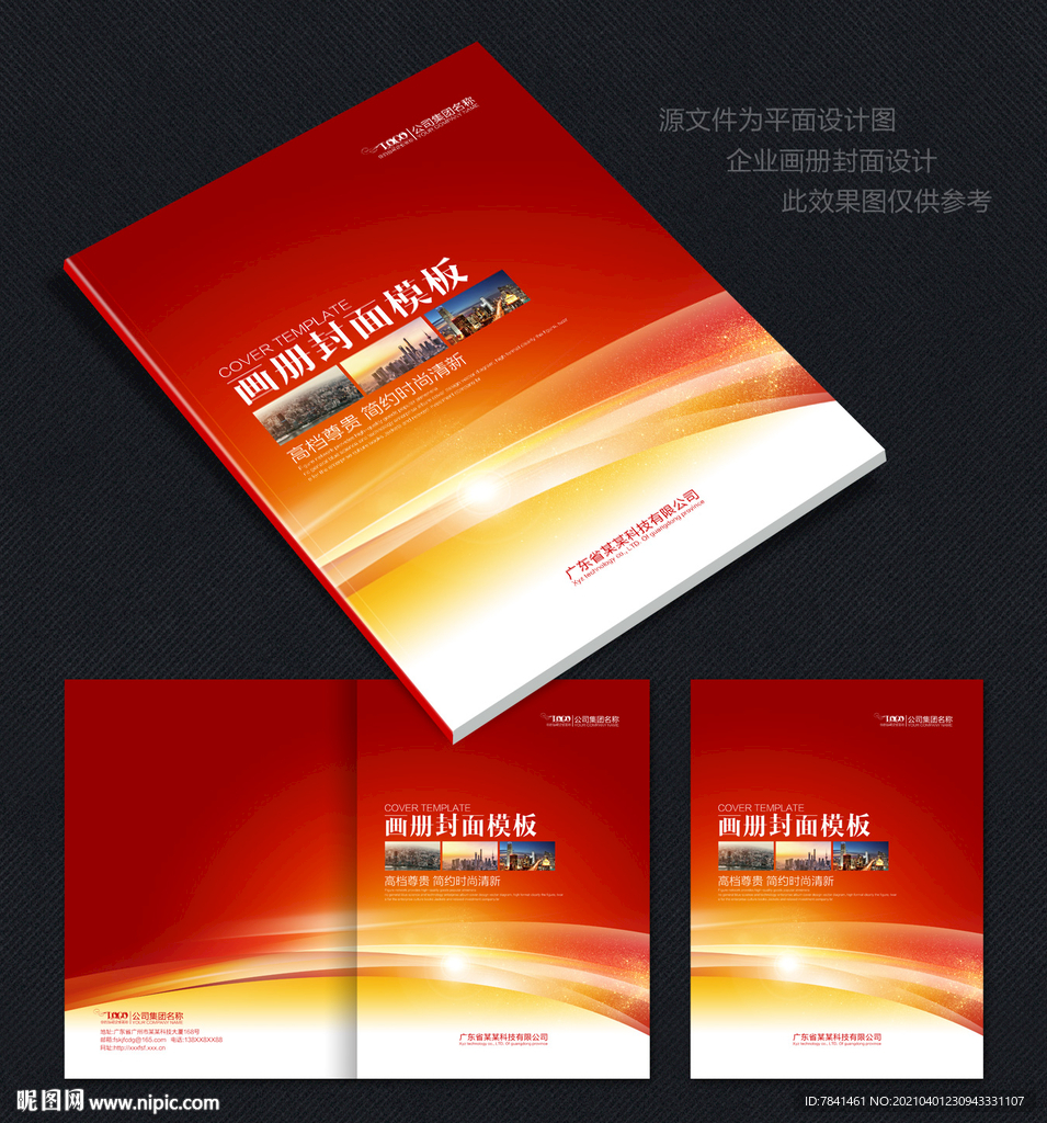 企业画册封面 科技画册封面