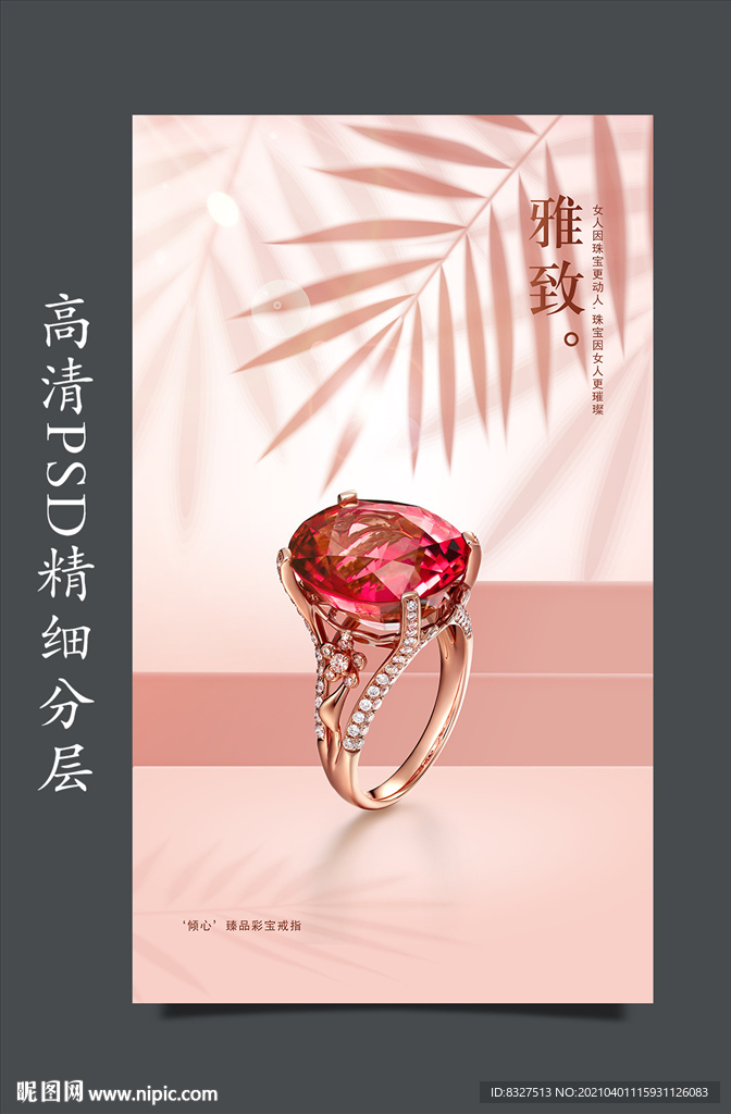 彩宝首饰