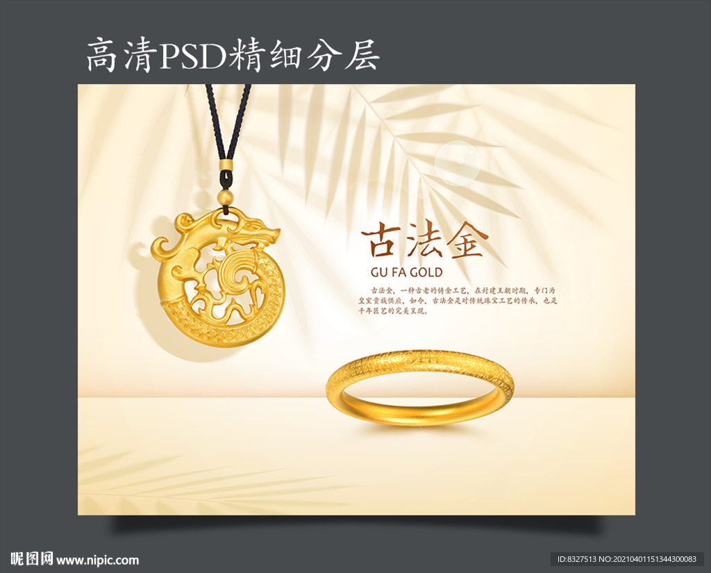 黄金珠宝