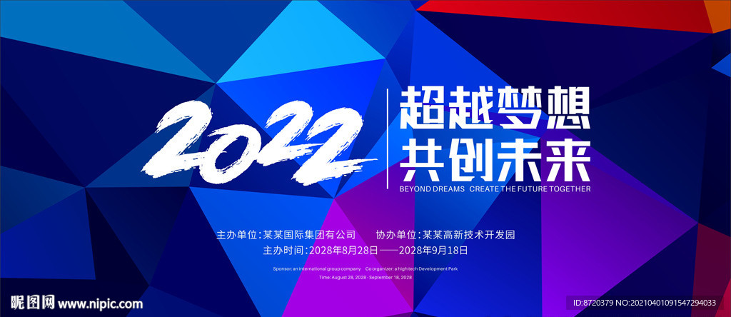 活力海报背景
