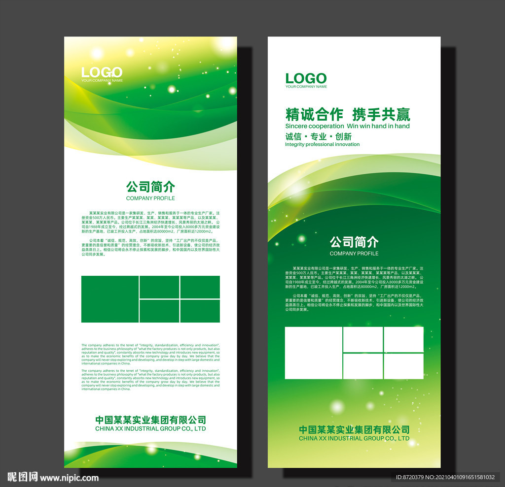 公司展架