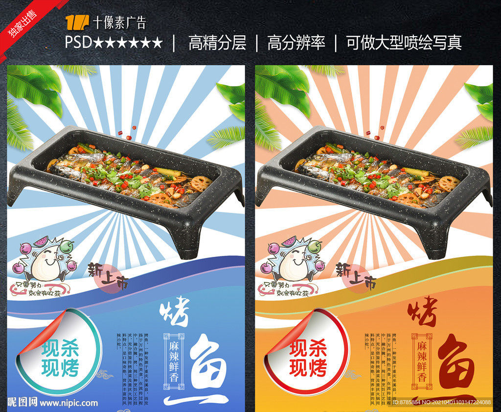 烤鱼